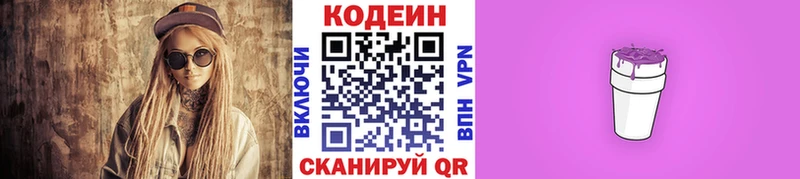 Кодеин Purple Drank  Пласт 
